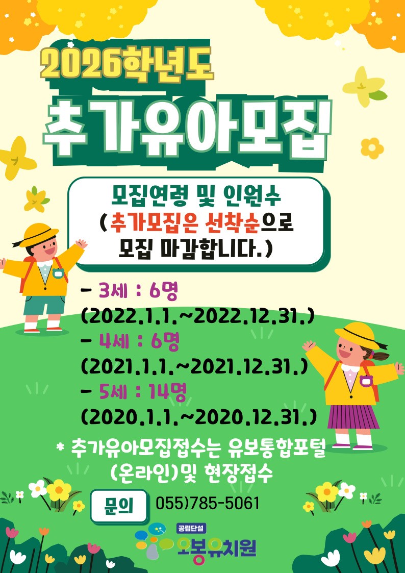 2026. 추가유아모집 안내.jpg
