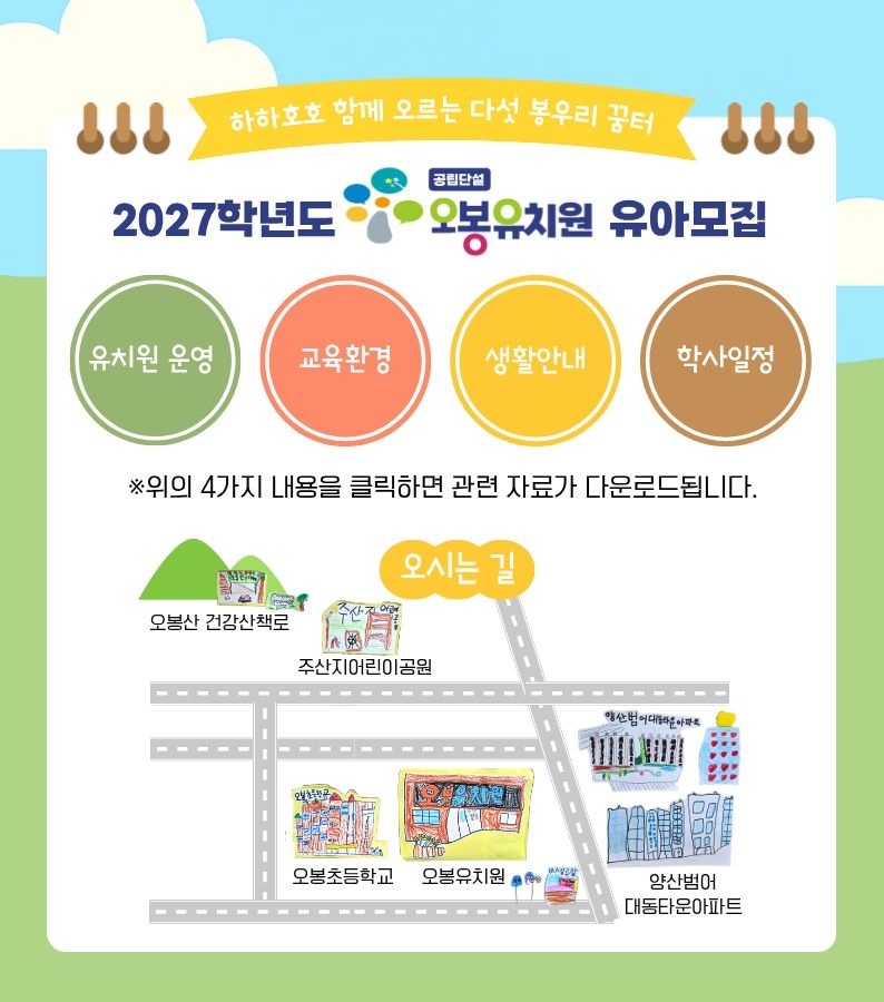 2027. 유아모집